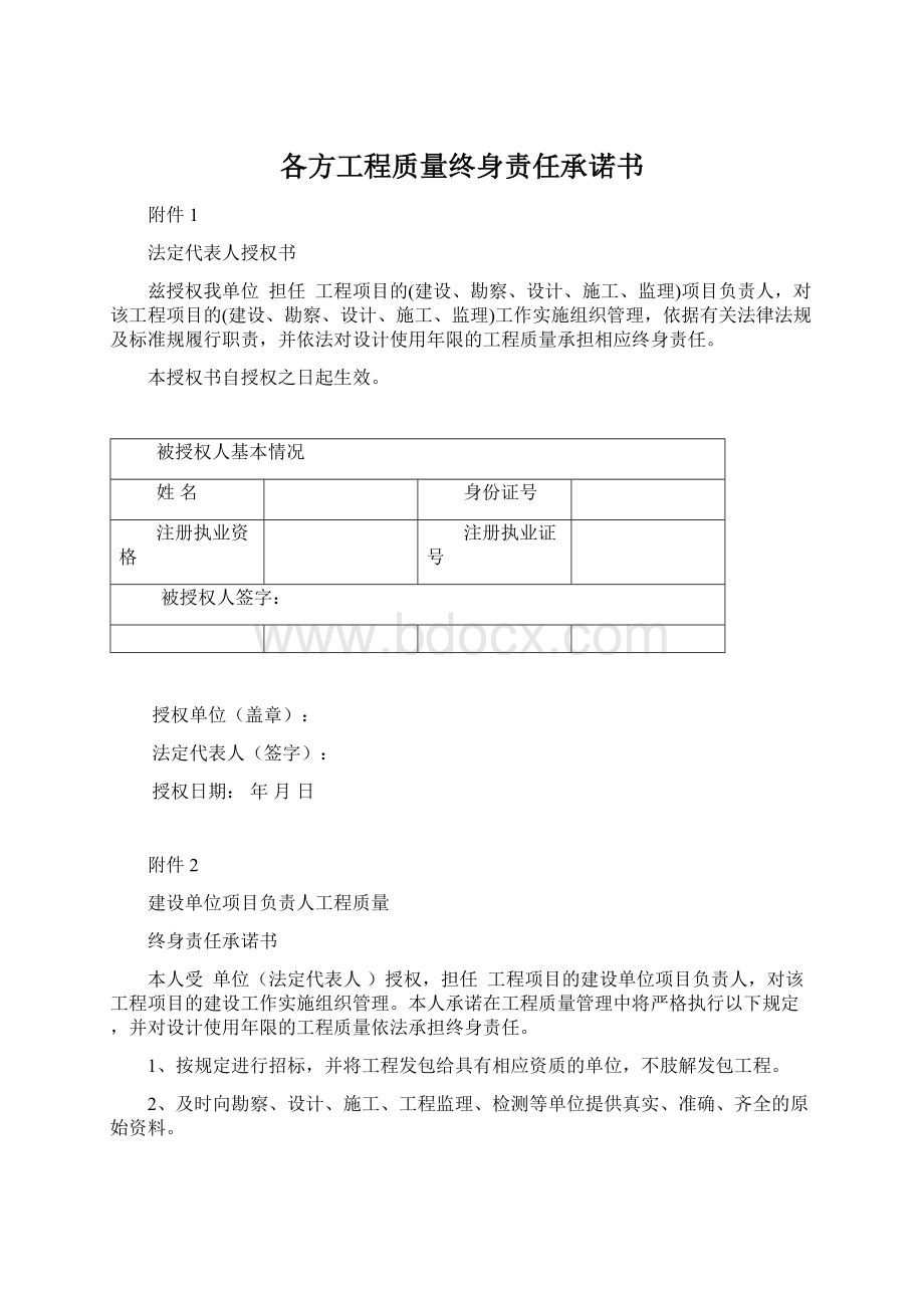 各方工程质量终身责任承诺书.docx_第1页