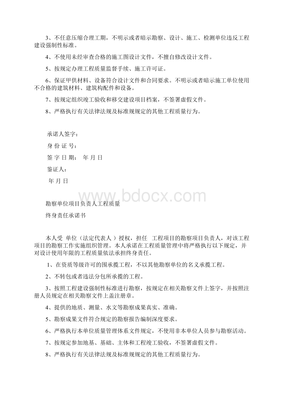 各方工程质量终身责任承诺书.docx_第2页