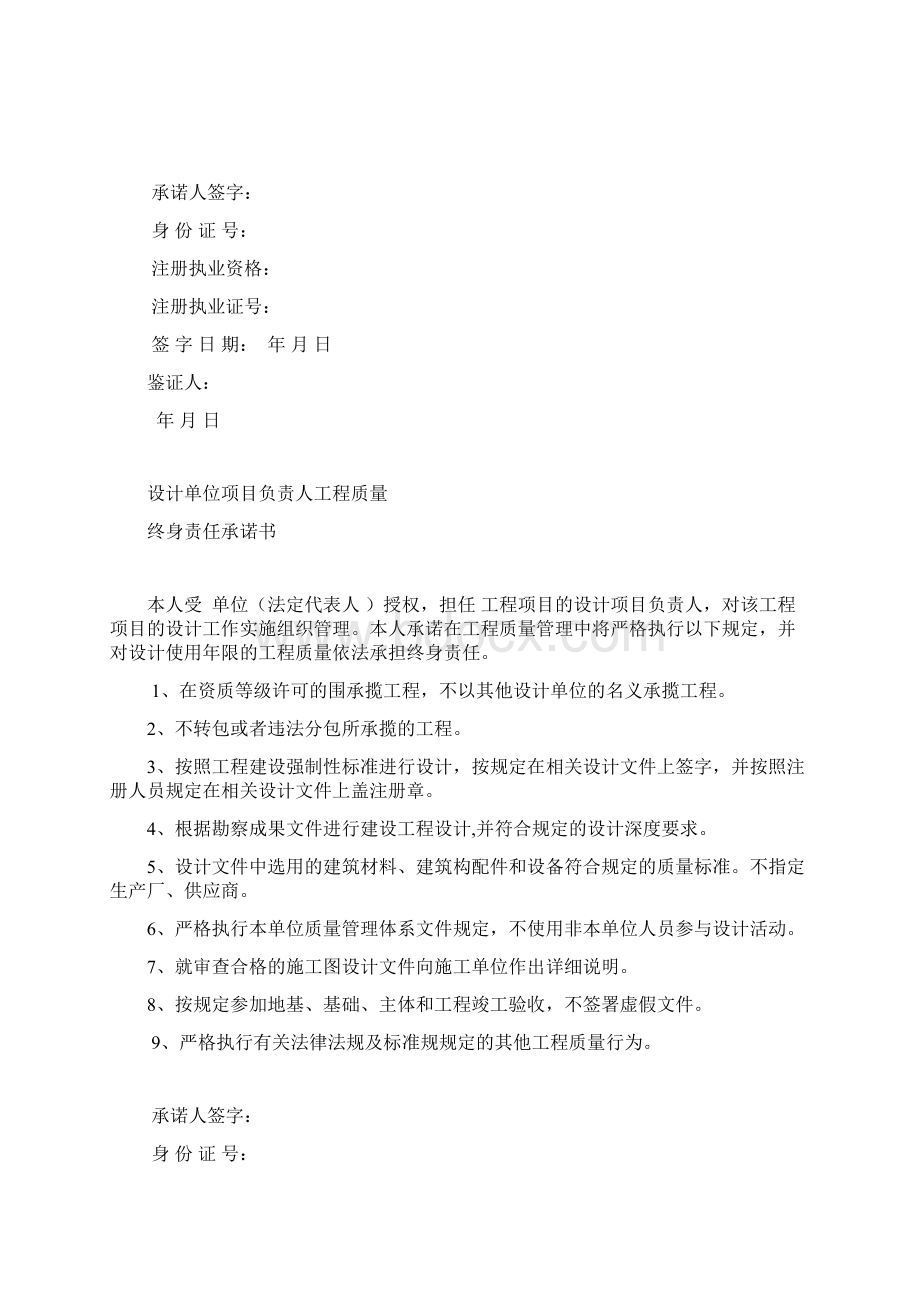 各方工程质量终身责任承诺书.docx_第3页