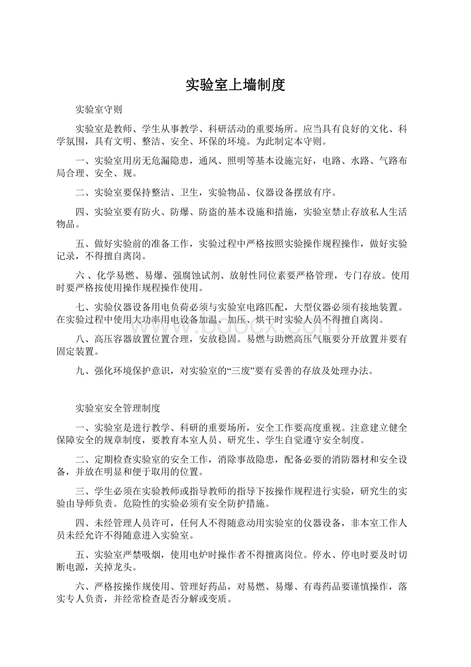 实验室上墙制度Word文档下载推荐.docx_第1页