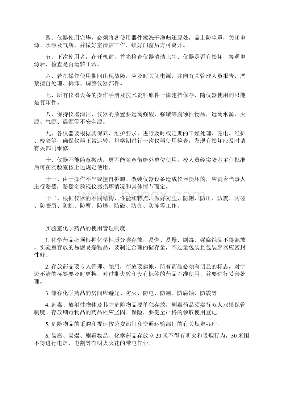 实验室上墙制度Word文档下载推荐.docx_第3页