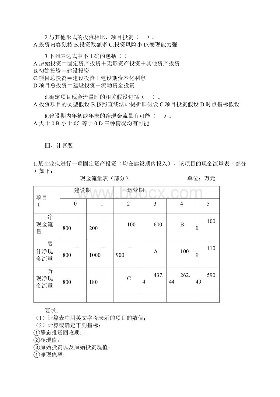 第五章投资原理Word文件下载.docx_第2页