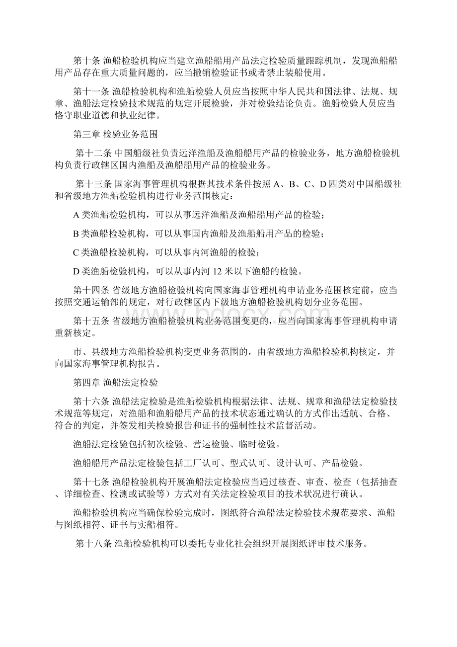 渔船检验管理规定征求意见稿Word文档下载推荐.docx_第2页