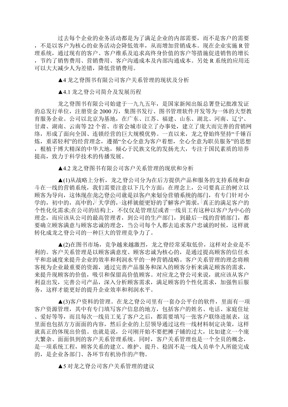 最新客户关系管理论文文档格式.docx_第3页