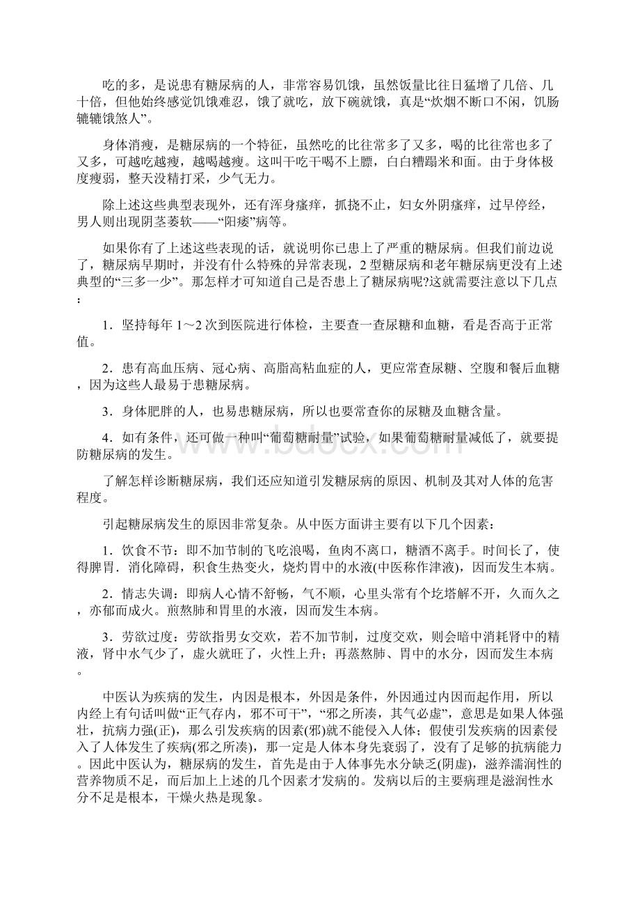 糖尿病营养配餐与食疗Word文档下载推荐.docx_第2页