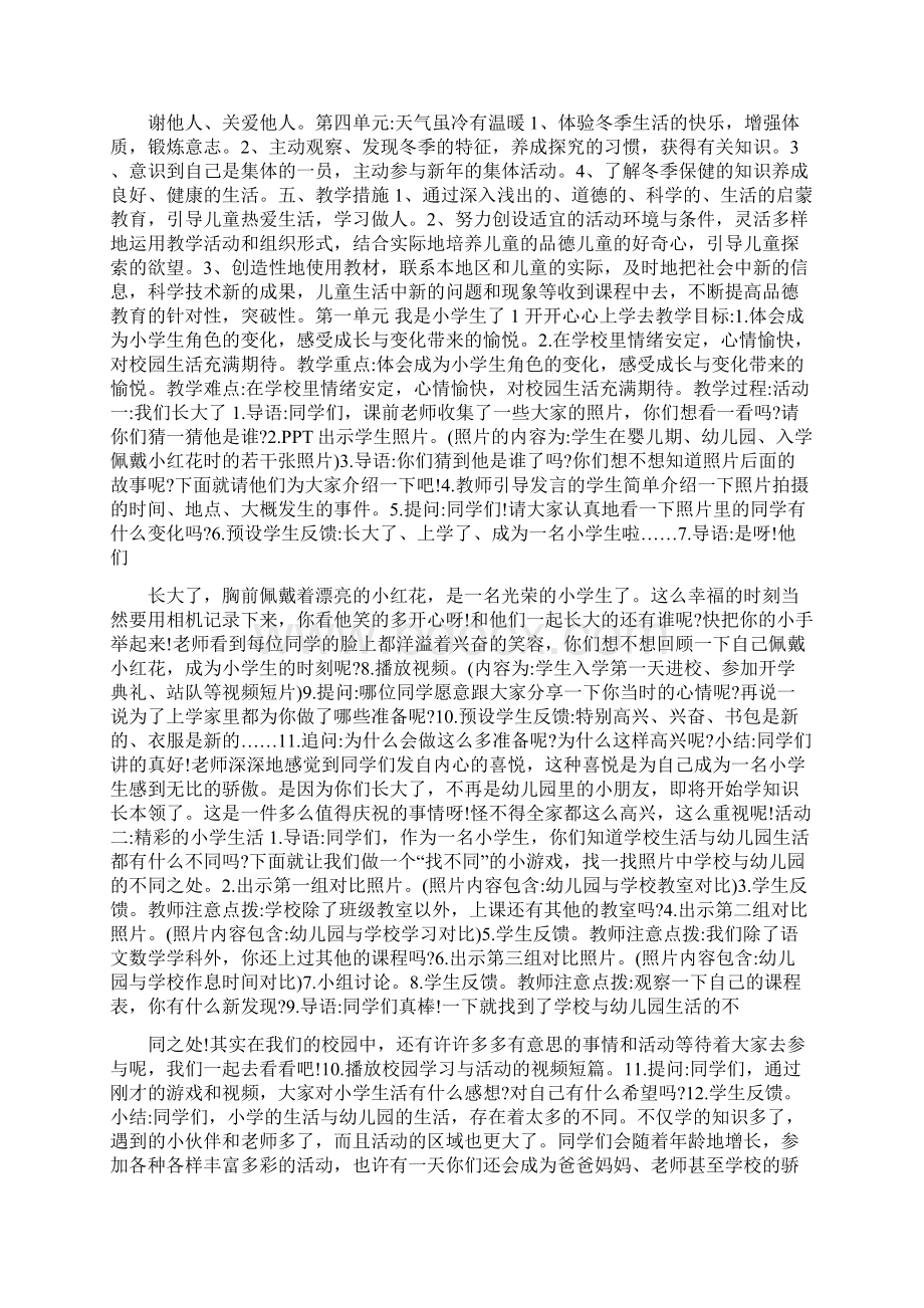 最新道德与法制教案名师优秀教案.docx_第2页