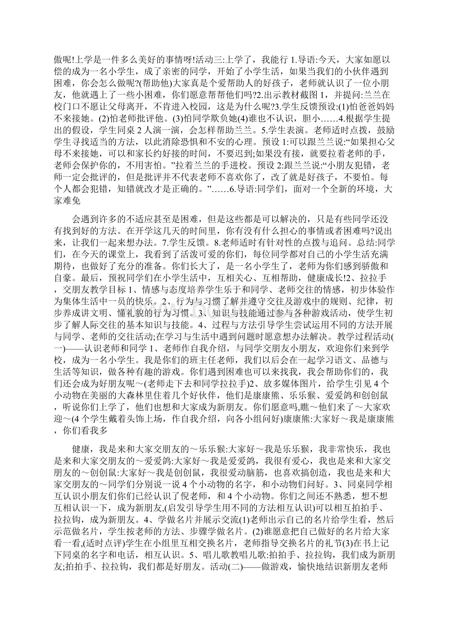 最新道德与法制教案名师优秀教案.docx_第3页