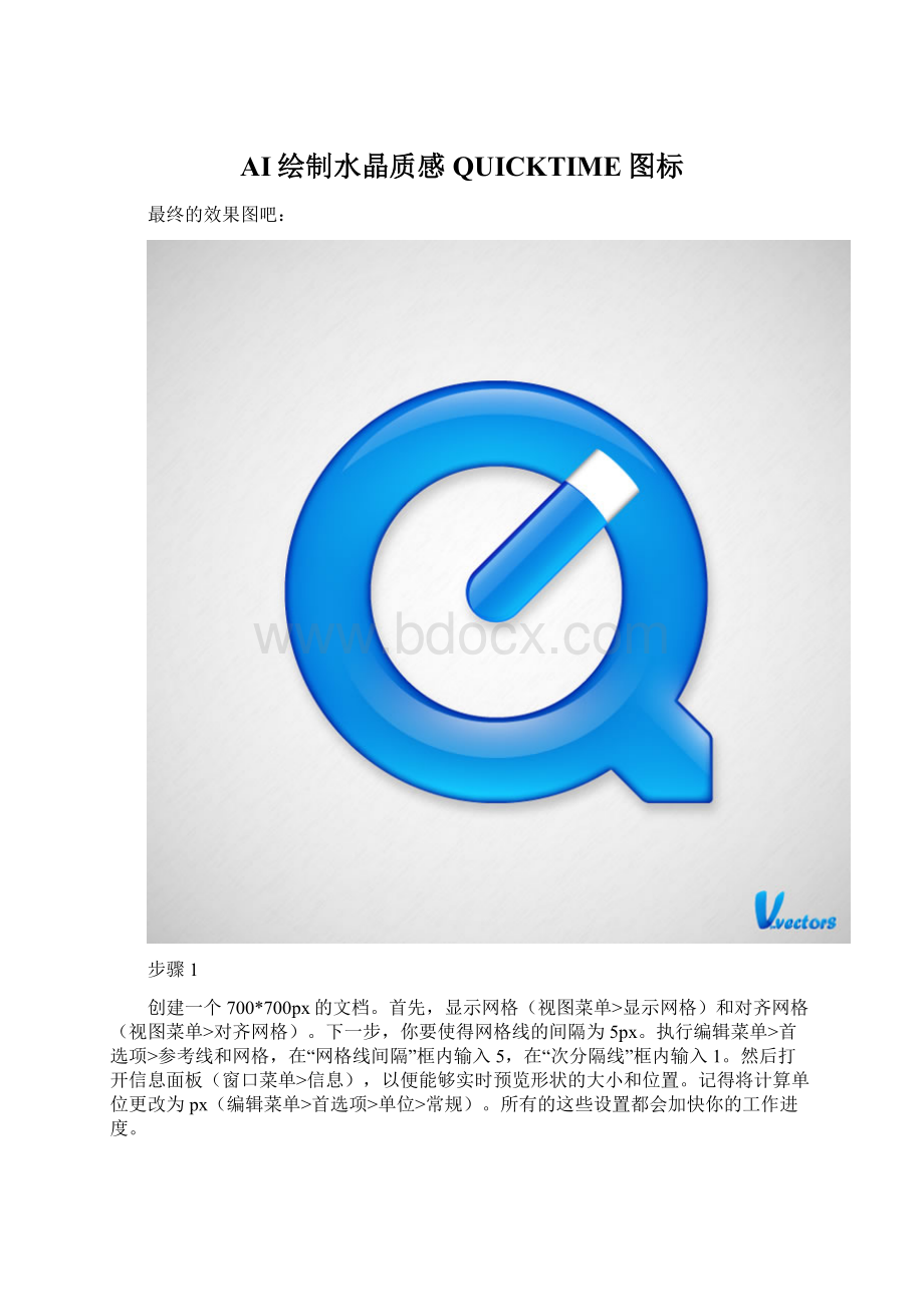 AI绘制水晶质感QUICKTIME图标.docx_第1页