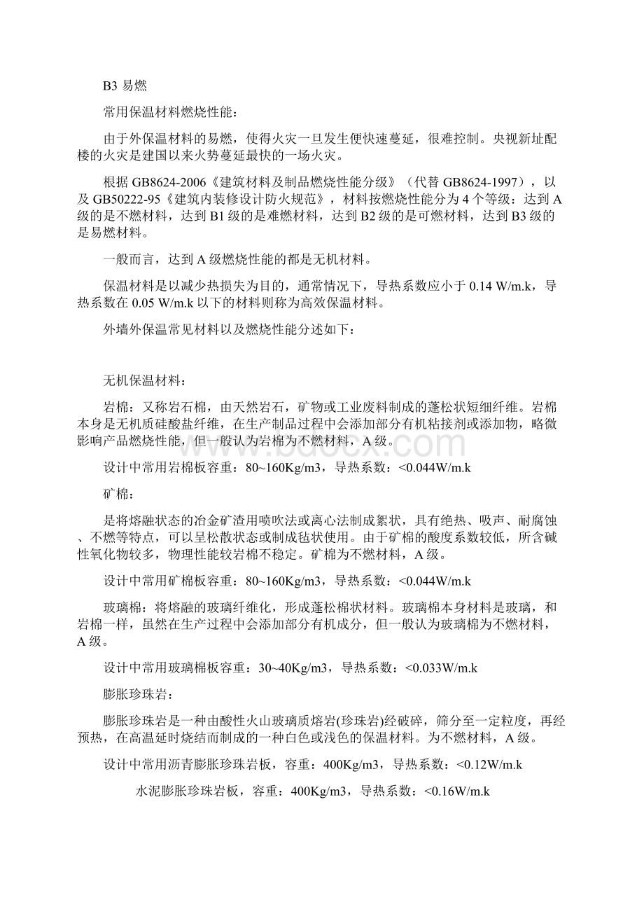 建筑外保温最新消防要求.docx_第3页