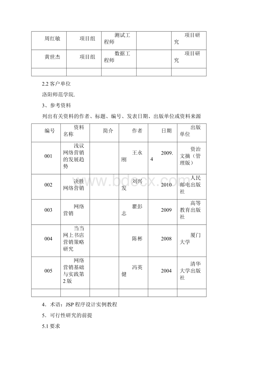 网上书店可行性分析报告.docx_第2页