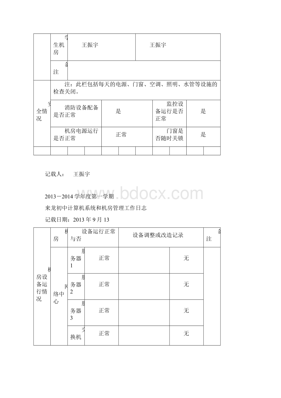 工作日志.docx_第2页