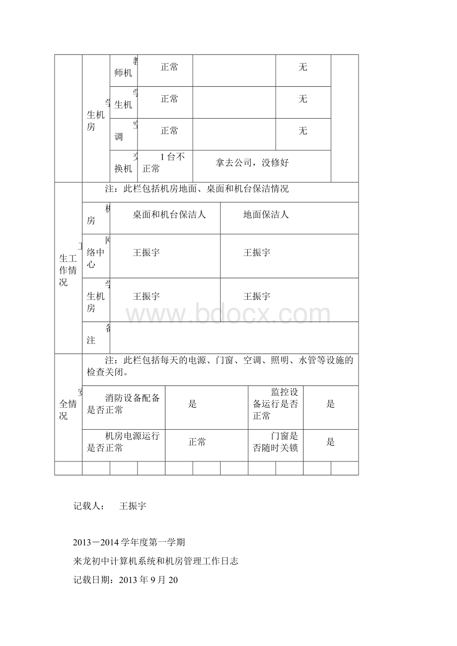 工作日志.docx_第3页