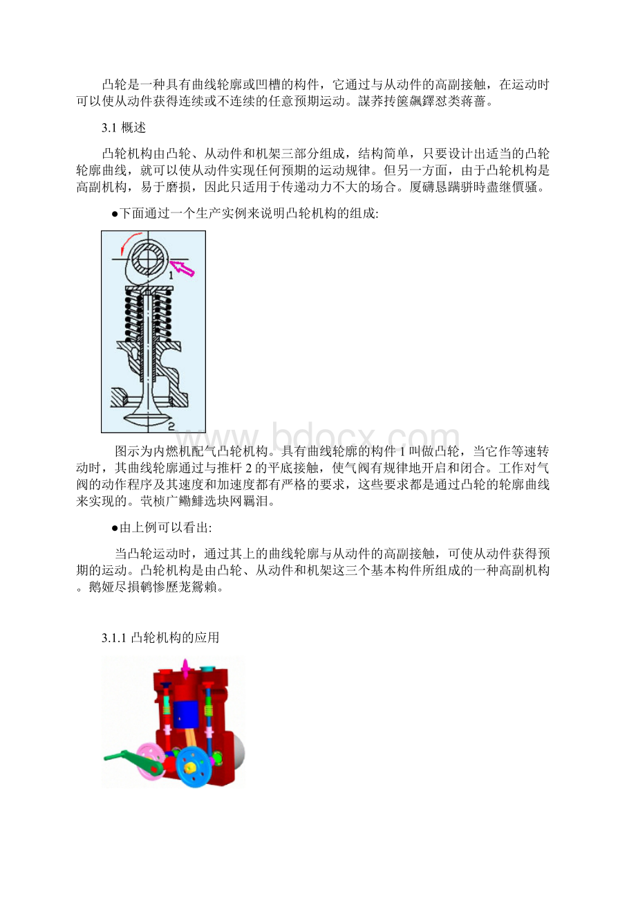 第三章凸轮机构及其研发设计.docx_第2页