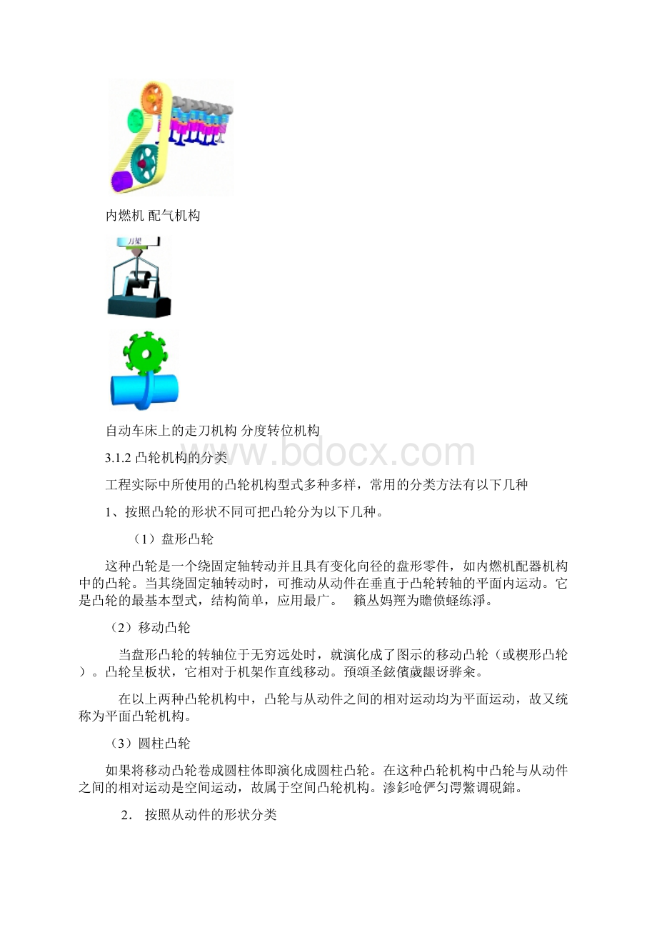 第三章凸轮机构及其研发设计.docx_第3页