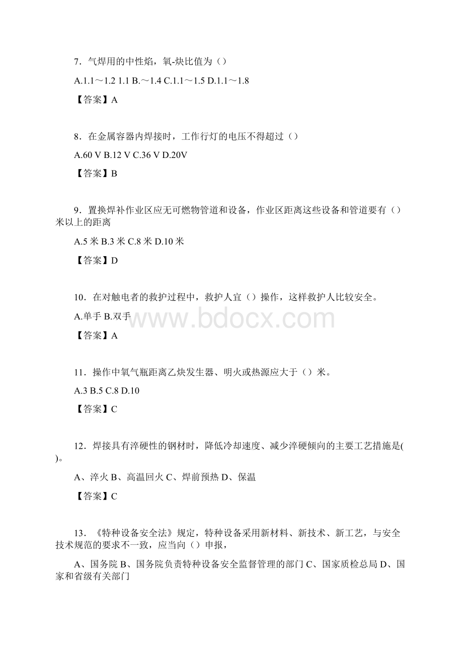 焊工模拟考试试题含答案adk.docx_第2页