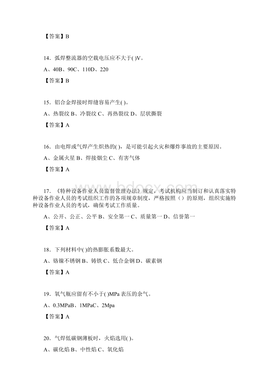 焊工模拟考试试题含答案adk.docx_第3页