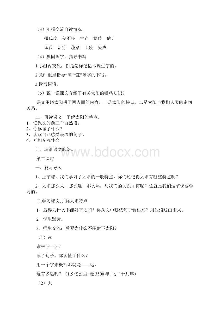 我家跨上了信息高速路 教学设计文档格式.docx_第2页