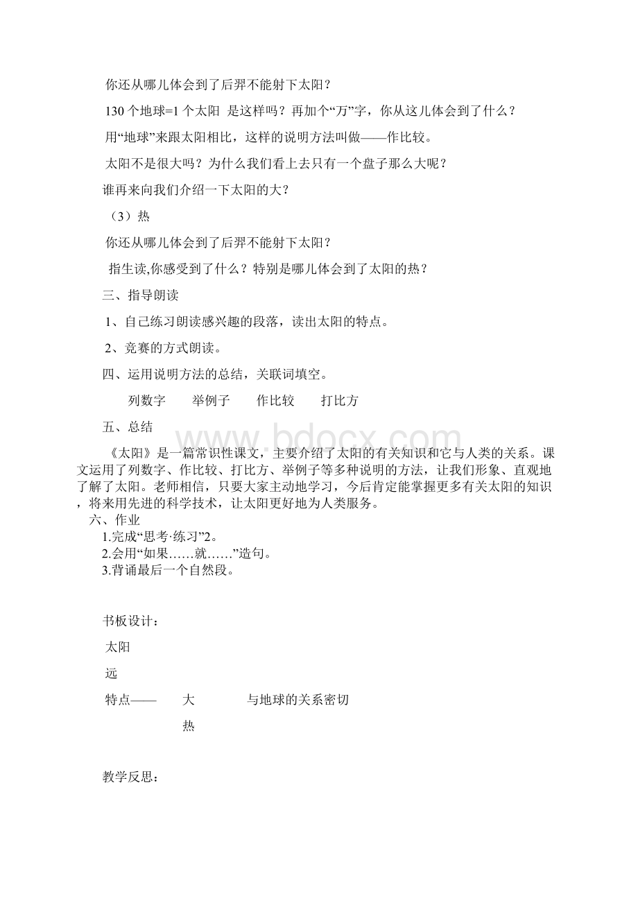 我家跨上了信息高速路 教学设计文档格式.docx_第3页