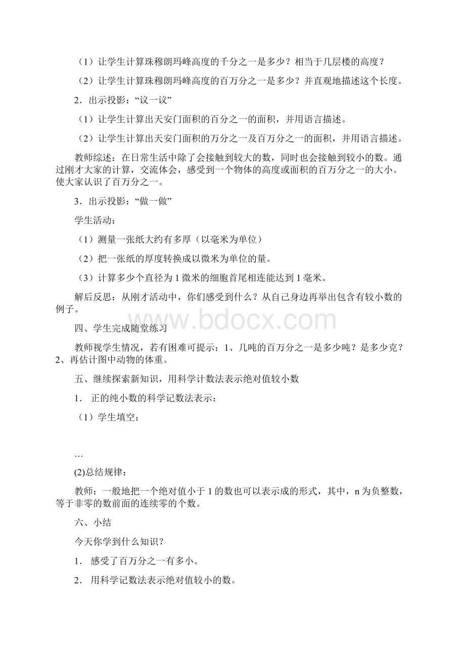 七年级数学下册 第三章生活中的数据精品教案 北师大版.docx_第2页