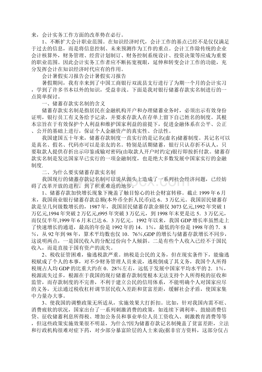 会计暑假实习报告4篇.docx_第2页