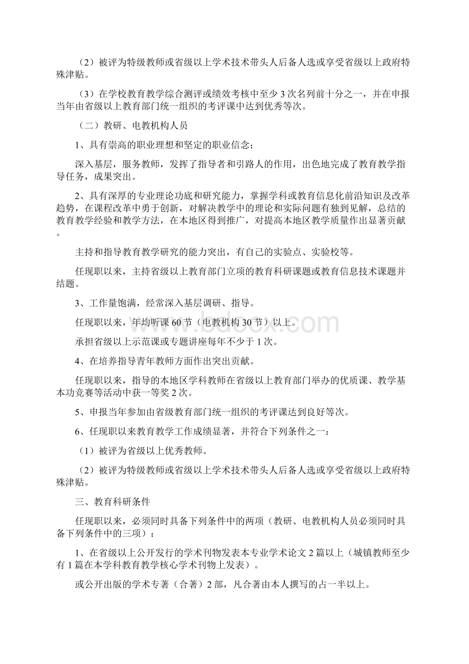 安徽省职称改革试点市中小学教师水平评价标准条件.docx_第3页