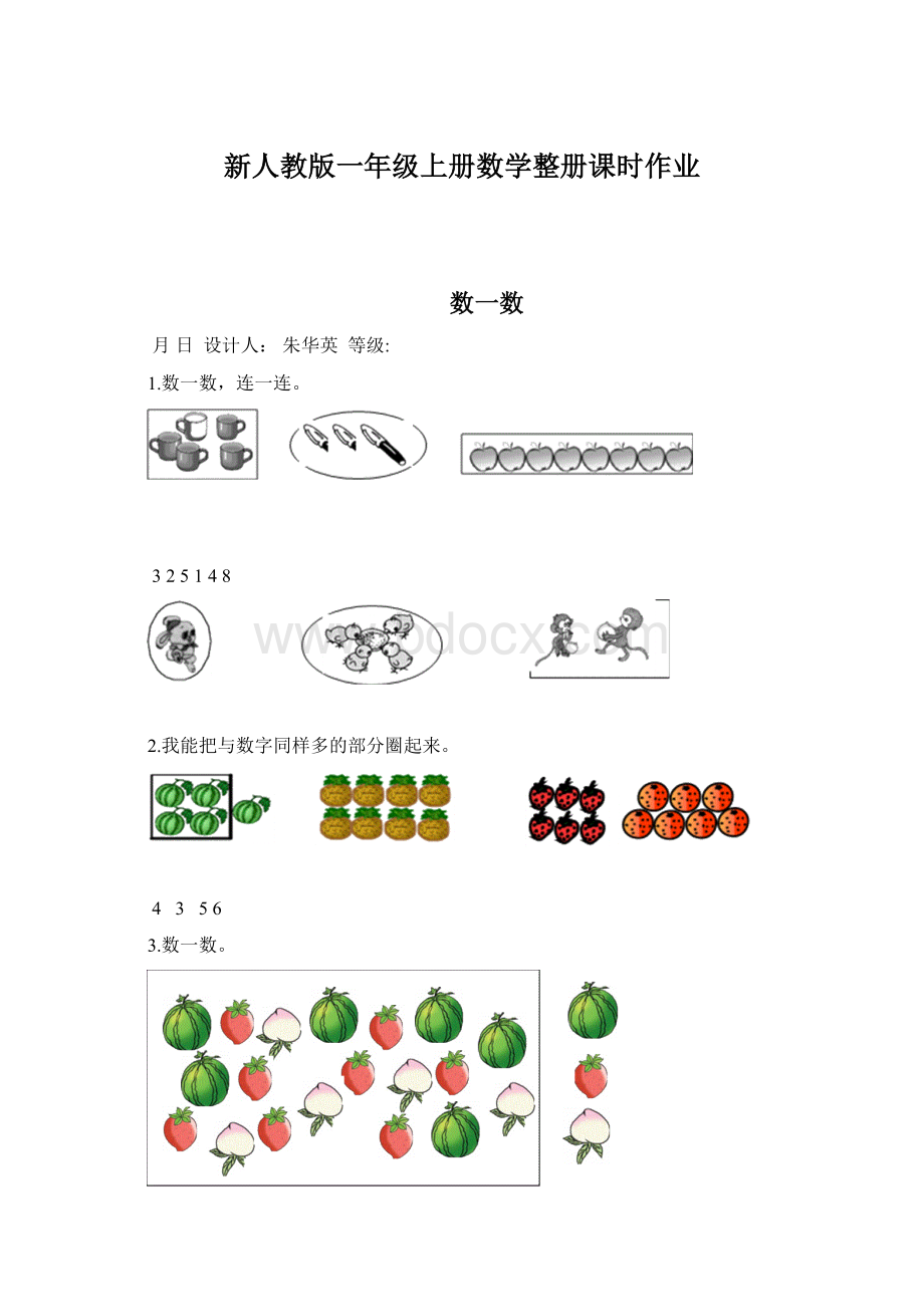 新人教版一年级上册数学整册课时作业.docx_第1页