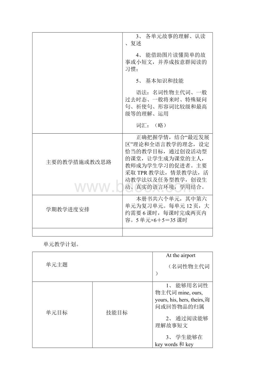 北师大版五年级英语下册教案表格式一起全册Word下载.docx_第3页