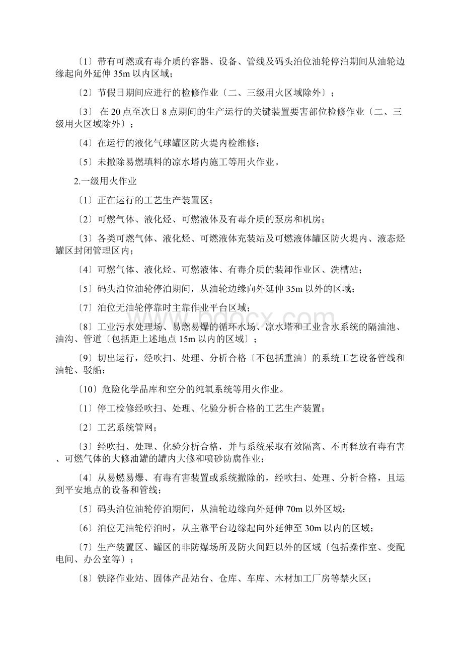 1动火作业管理规定.docx_第3页