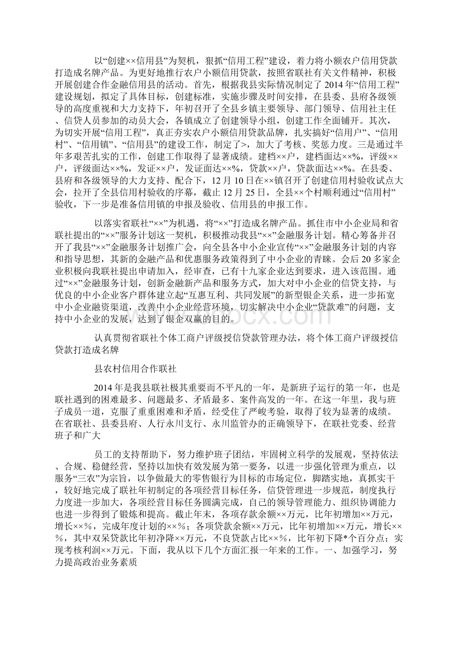 县信用联社主任述职报告.docx_第2页