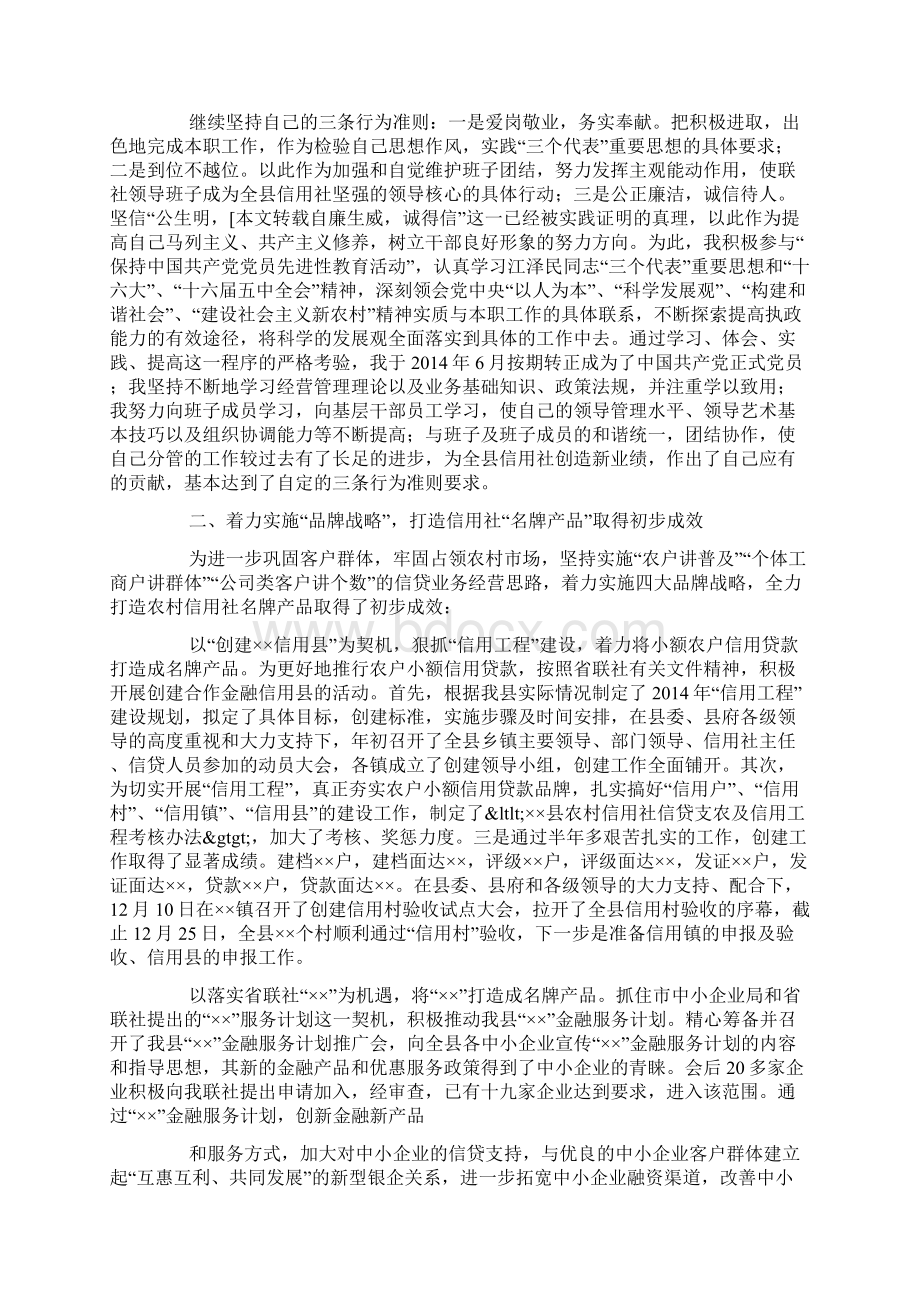 县信用联社主任述职报告.docx_第3页