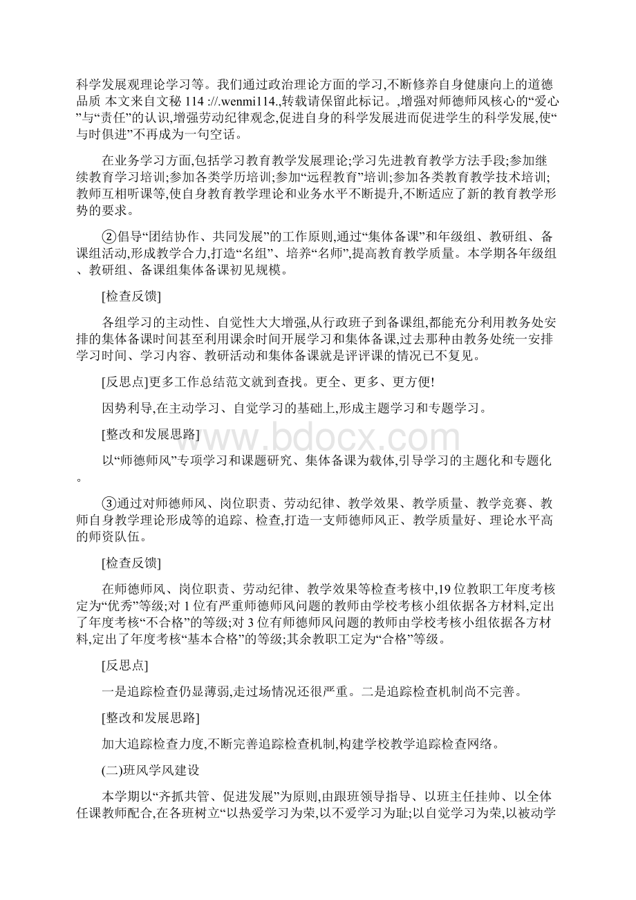 学年教务处上学期工作总结Word文档下载推荐.docx_第2页