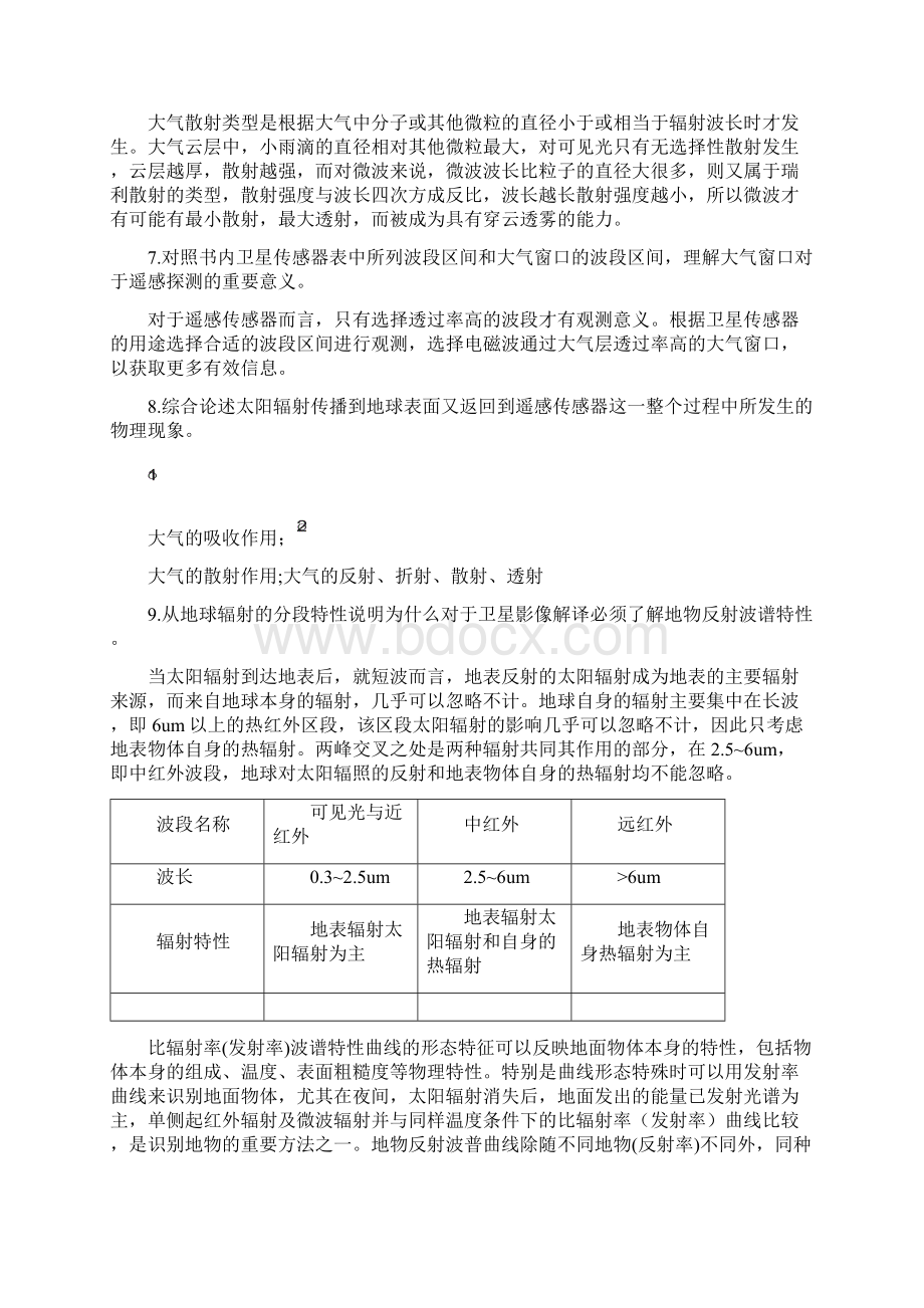 遥感导论课后习题答案.docx_第2页