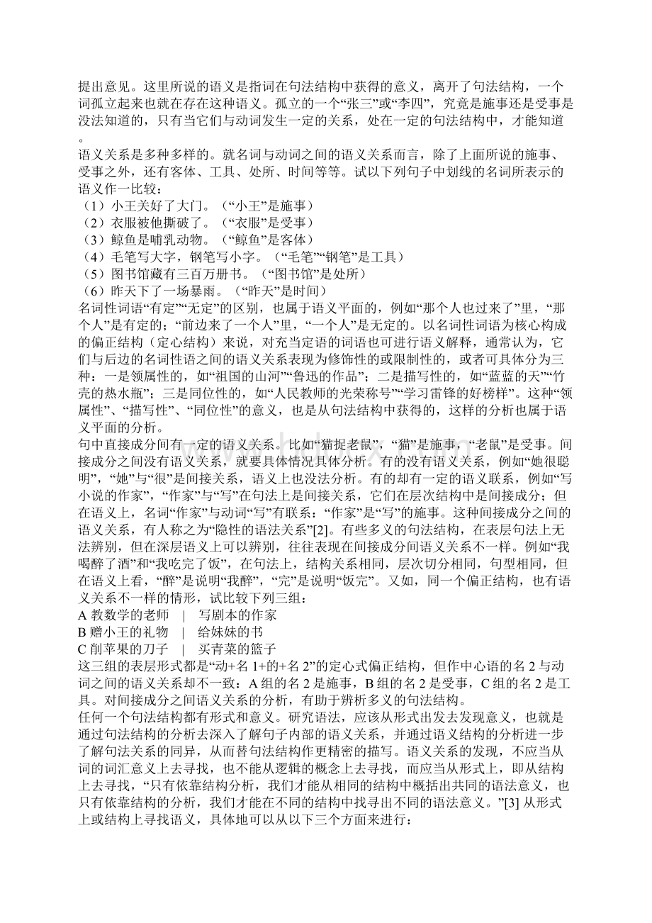 语法语义和语用三个平面的联系与区别.docx_第3页