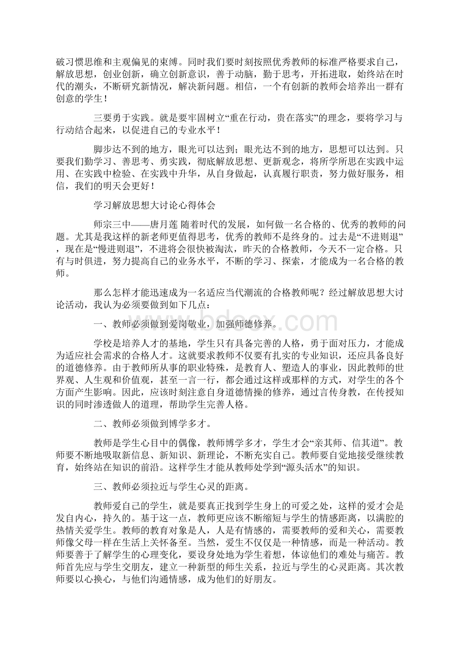 幼儿园教师学习解放思想心得体会精选多篇.docx_第2页