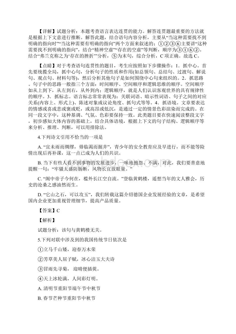 江苏省高三联考语文试题Word格式.docx_第3页