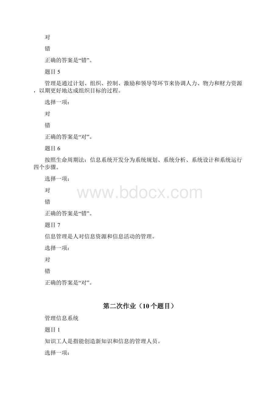 交大网院管理信息系统3次作业.docx_第2页