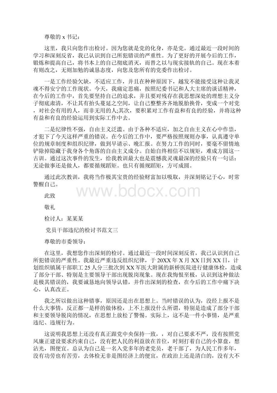 党员干部违纪的检讨书范文.docx_第2页