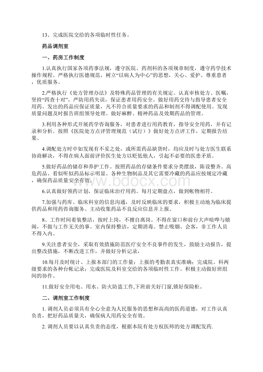 药剂科制度及职责汇编Word文档格式.docx_第2页