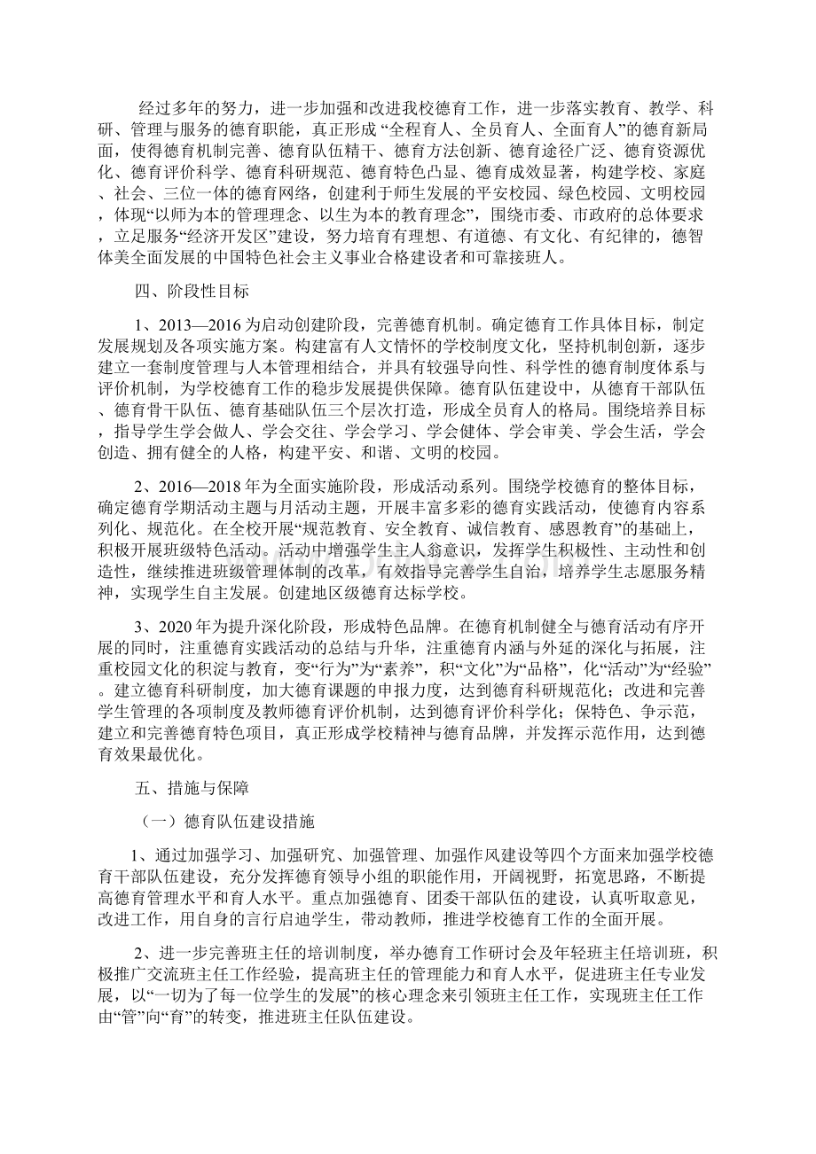 完整版第十中学德育工作发展规划文档格式.docx_第2页