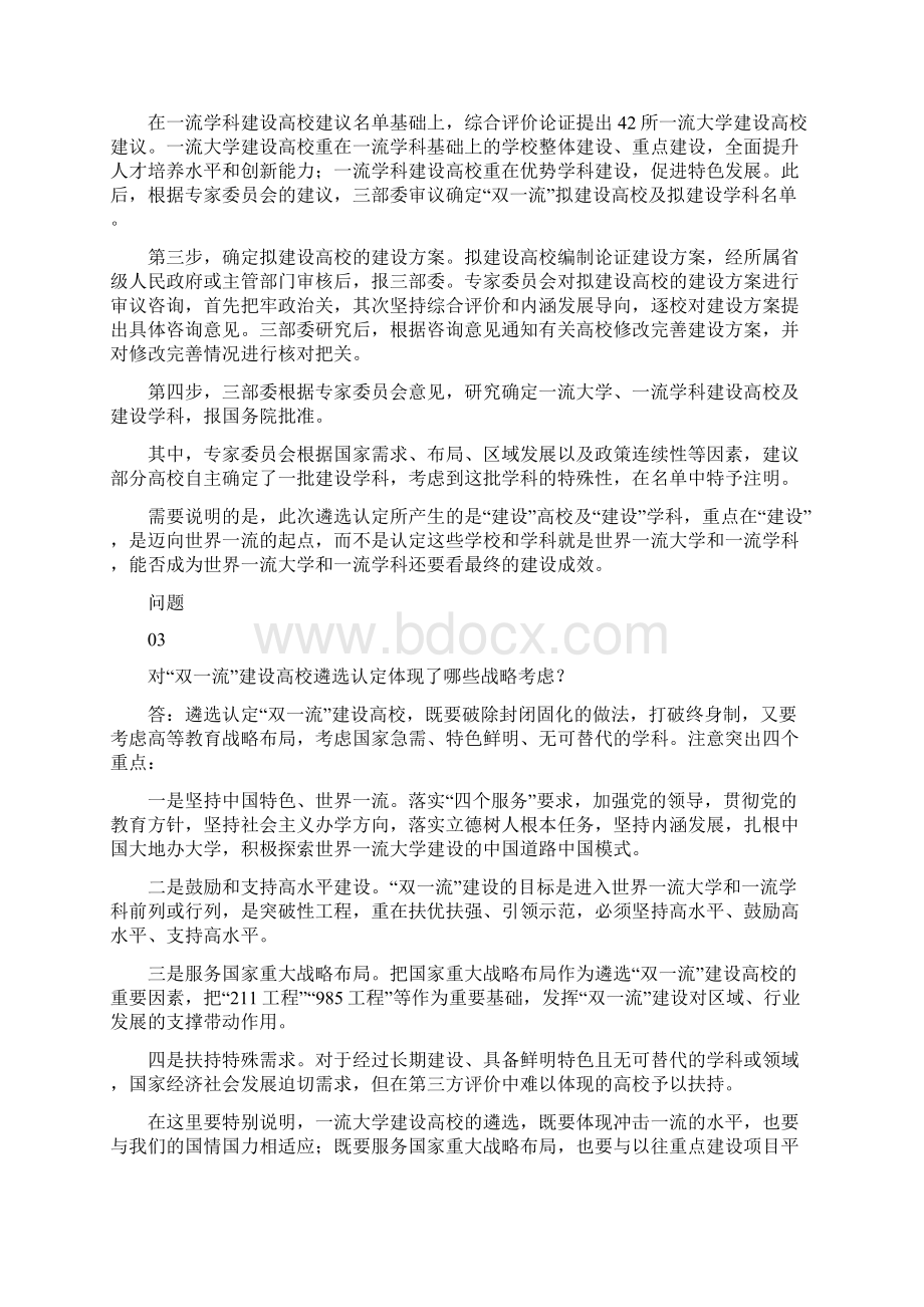 双一流大学为何分ABWord文档下载推荐.docx_第2页