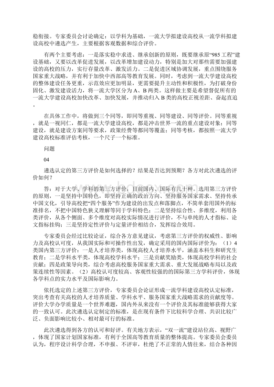 双一流大学为何分ABWord文档下载推荐.docx_第3页