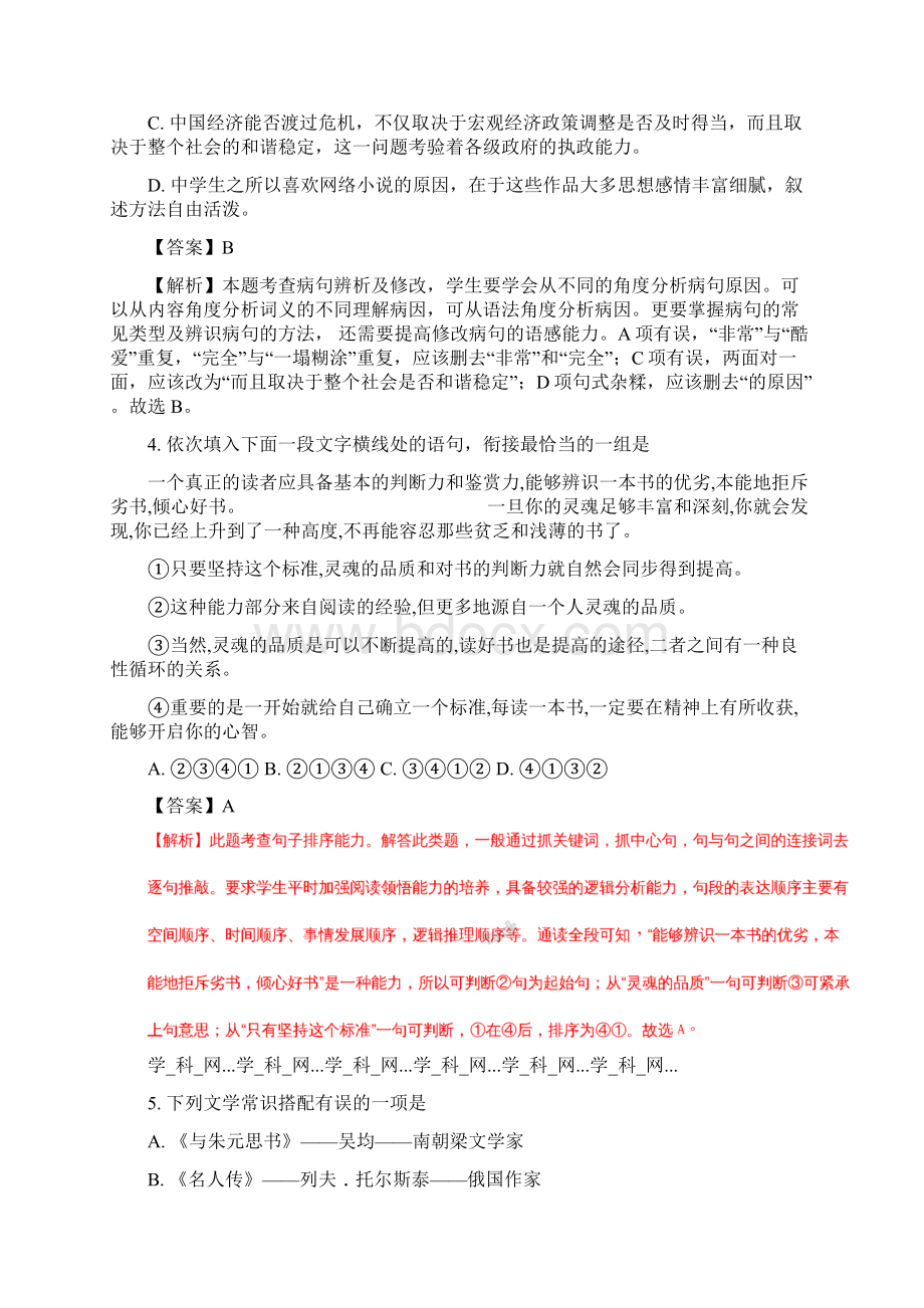 内蒙古乌拉特前旗届九年级第一模拟考试语文试题解析Word格式.docx_第2页