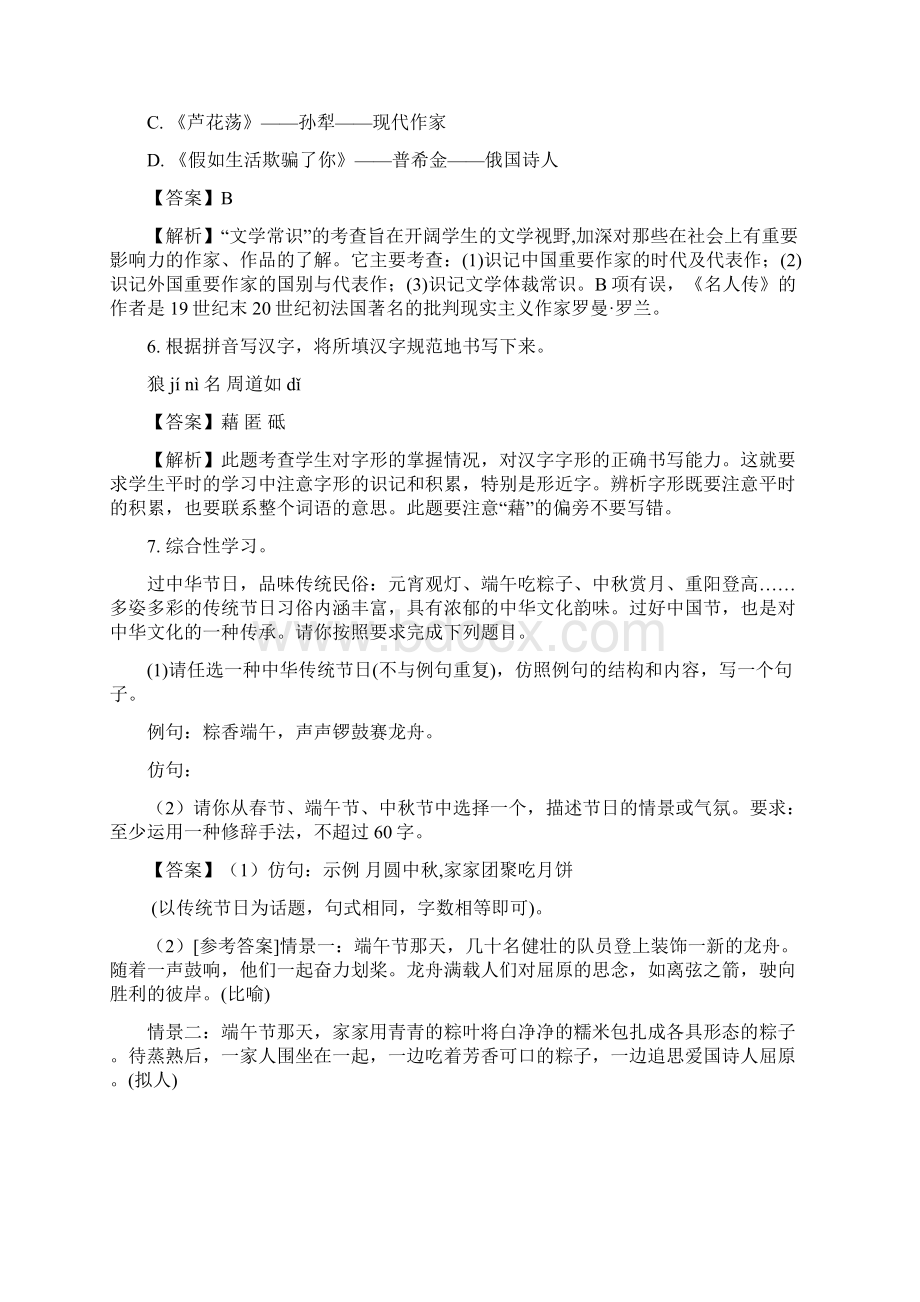 内蒙古乌拉特前旗届九年级第一模拟考试语文试题解析Word格式.docx_第3页