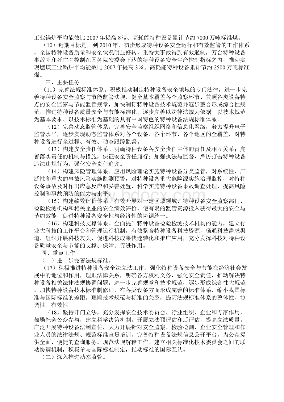 特种设备安全成长战略纲要.docx_第3页