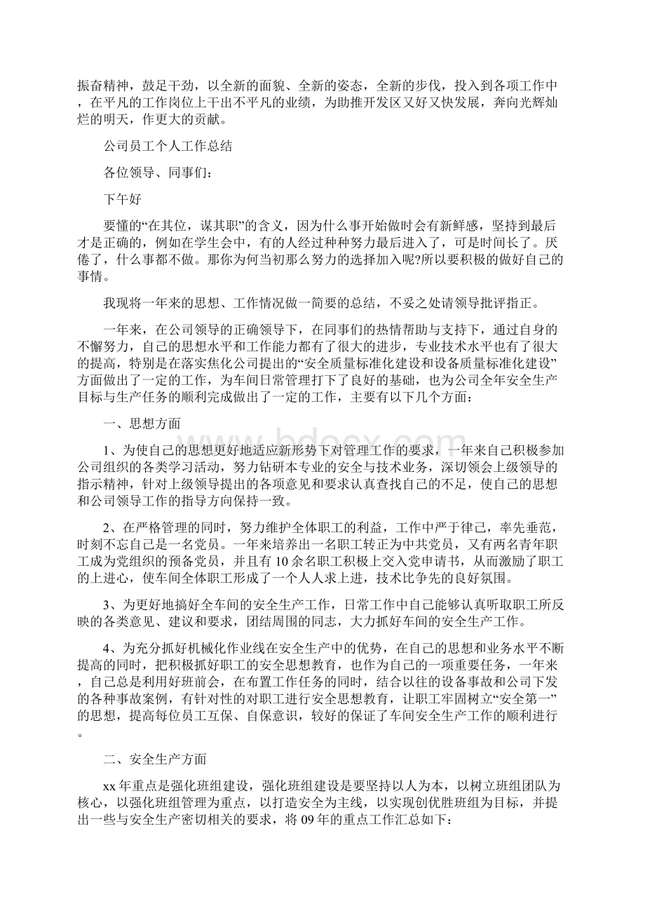 员工个人工作总结范文精文档格式.docx_第3页