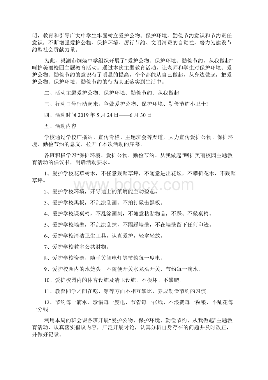 爱护环境志愿活动策划方案Word文档格式.docx_第3页