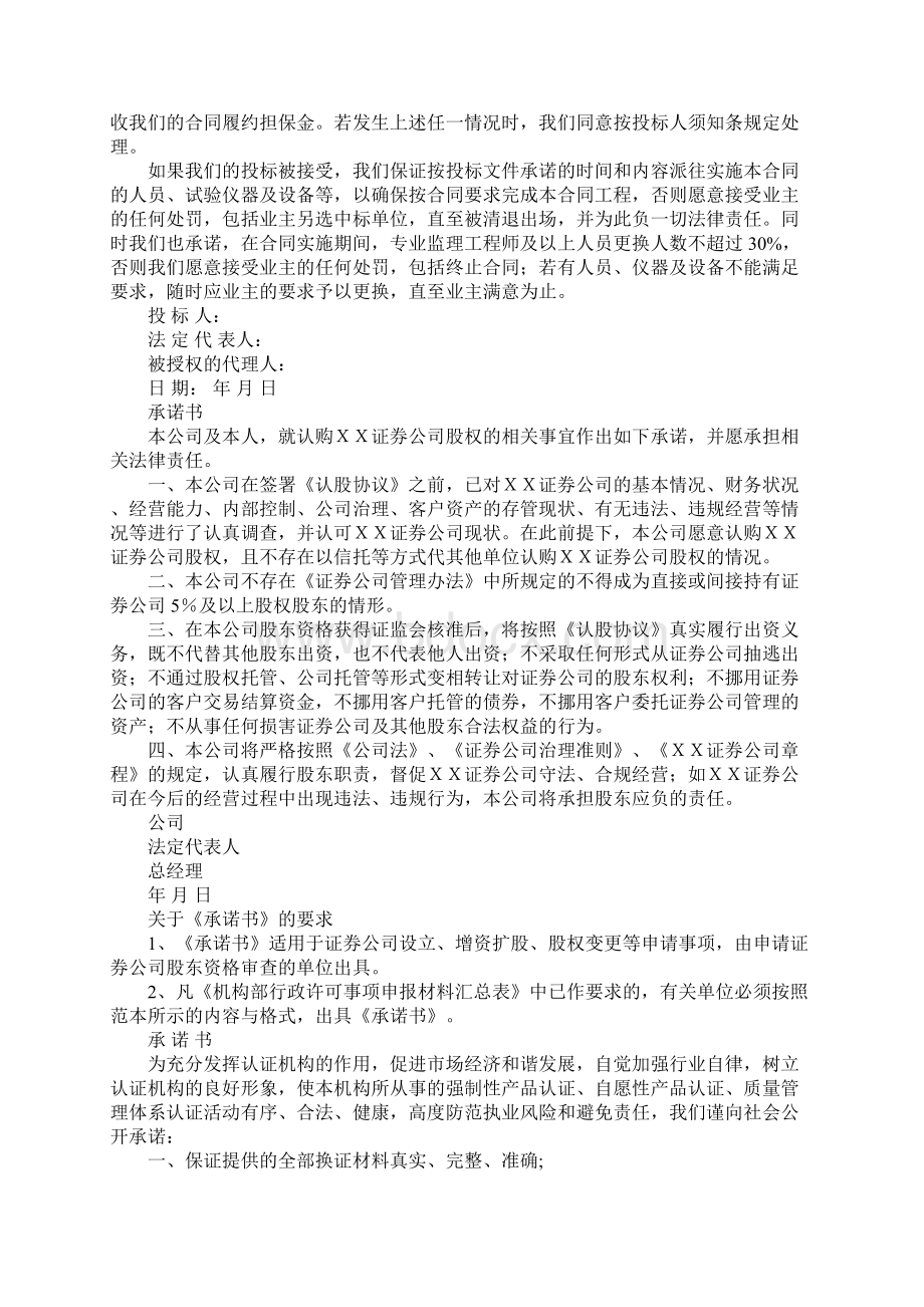 违建承诺书格式模板Word文件下载.docx_第3页