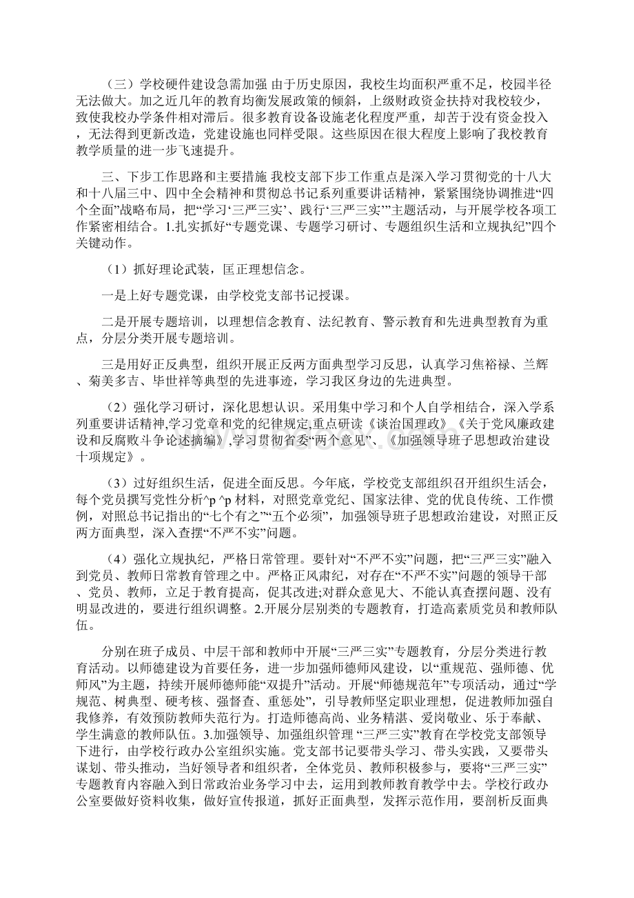 高校党建引领教育教学工作总结.docx_第3页