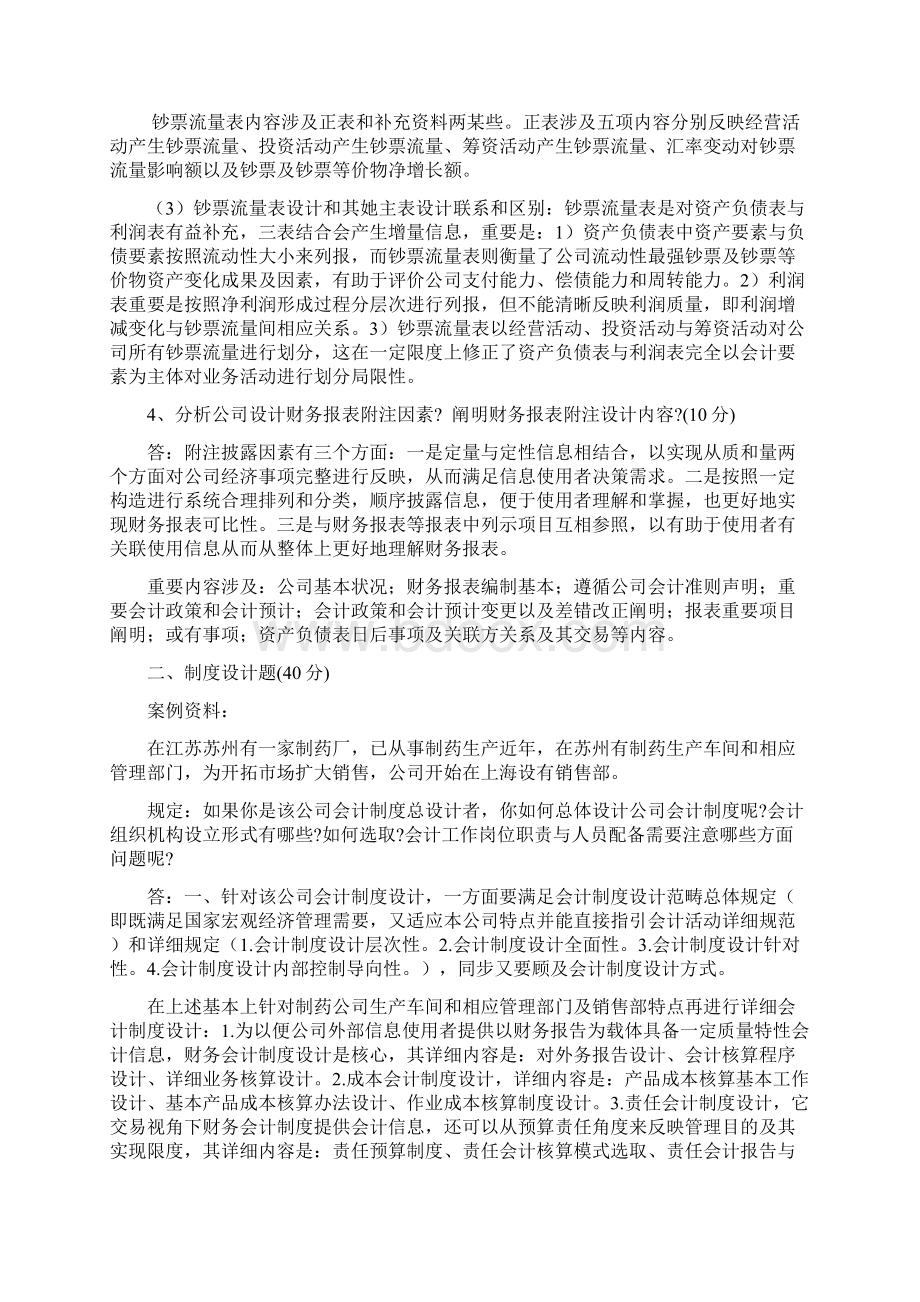 电大会计制度设计形成性考核册答案.docx_第2页