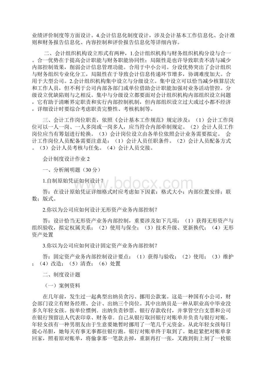 电大会计制度设计形成性考核册答案.docx_第3页